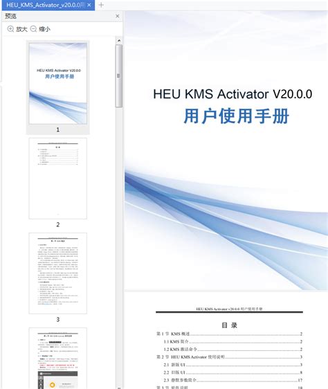 HEU KMS Activator 42.3.2